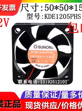GM/KD/KDE1205PHV/PHB/PFV/PHS/1/2/3/4/X-1 12V机箱散热风扇5015