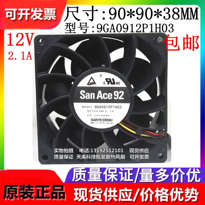 原装sanyo/三洋 9GA0912P1H03 DC12V 2.1A 9038 4线 PWM 散热风扇 - 实物图