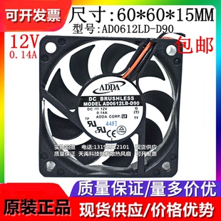 D90 DC12V 0.14A 全新原装 6厘米 AD0612LD 6015 2线散热风扇 ADDA