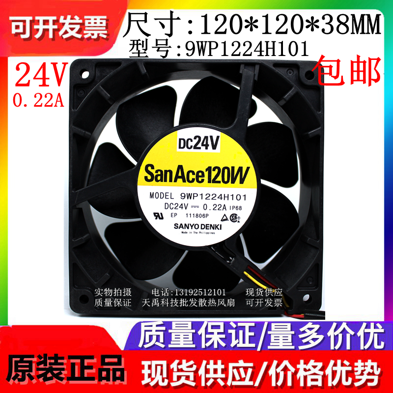 原装正品防水风扇三洋现货