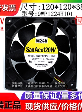 9WP1224H101 全新原装三洋SANYO DC24V 0.22A 12038 防水散热风扇