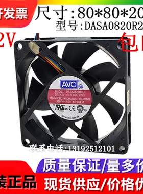 DASA0820R2U/B2U DS08020T12H/R12M DA08020B12U 12V 8020风扇AVC