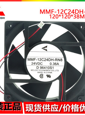 全新 MMF-12C24DH-RN8 24V 0.36A 12038 2线 变频器散热风扇