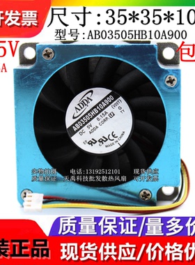 全新ADDA AB03505HB10A900 LX-QB0DC5V 3510 离心涡轮鼓风机 风扇