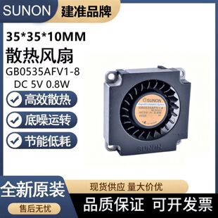 建准SUNON 3510风扇 GB0535AFV1/B2-8 鼓风机涡轮离心风扇 5V