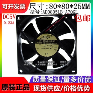 ADDA AD0805LB/LX-A70GL AD0805MB-A71GL 5V 8025 路由器散热风扇