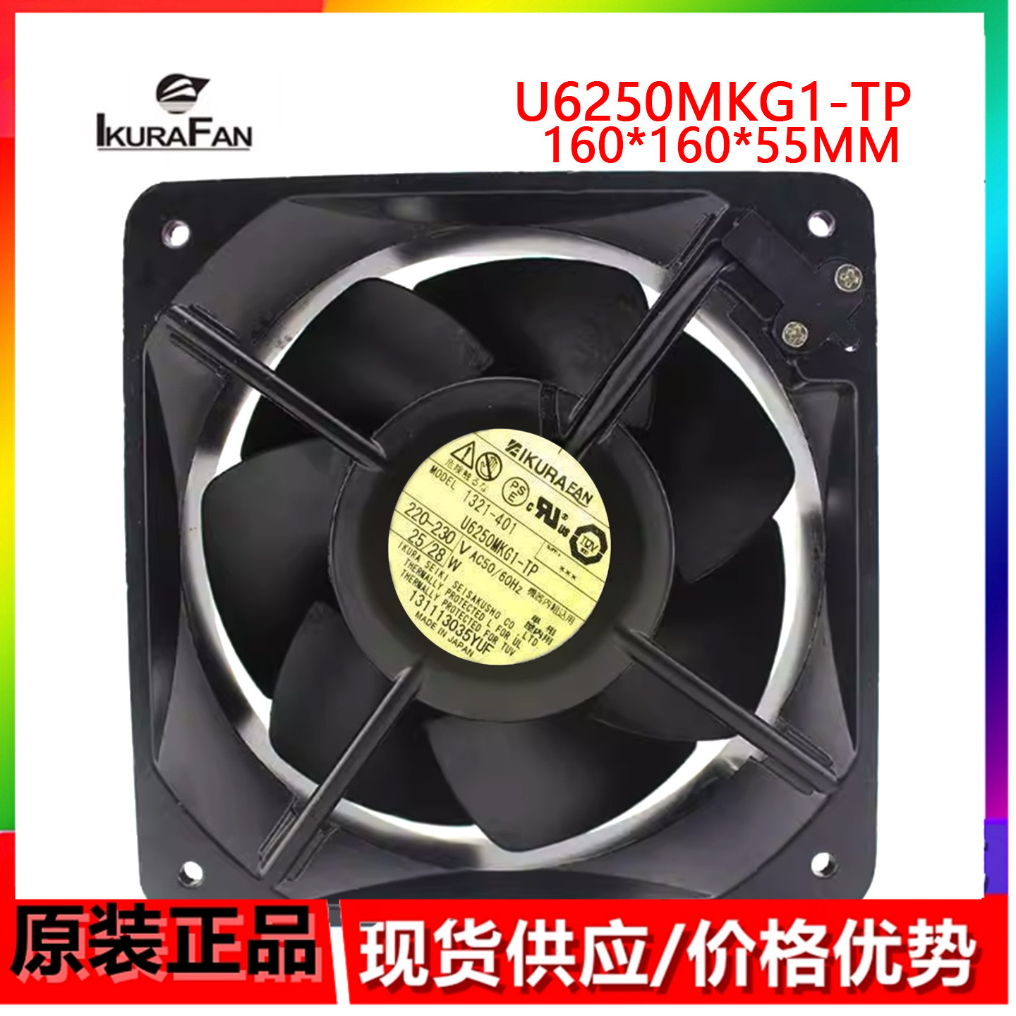 育良IKURA FAN U6250MKG1-TP 220V 16055 16CM 散热风扇