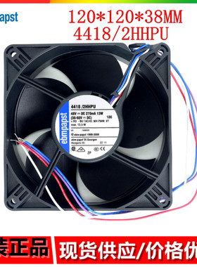 全新德国风机12cm 4418/2HHPU 12038 48V 13W IP68防水散热风扇