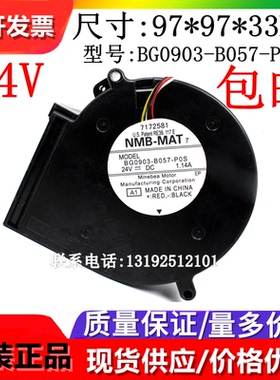 NMB-MAT BG0903-B057-P0S 9733 24V 1.14A 4线 鼓风机 涡轮风扇