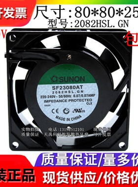 建准 SF23080AT/11580AT 1082/2082HSL/HBL.GN  8CM 110/220V风扇