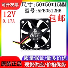 原装正品 Delta/台达 AFB0512HB 12V 0.17A 5CM 5厘米4线散热风扇