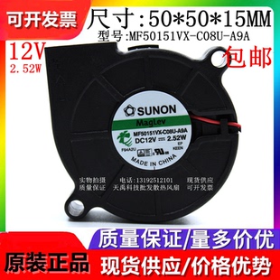 C08U A9A 涡轮鼓风机 建准 风扇 5015 MF50151VX 2.52W 原装 DC12V