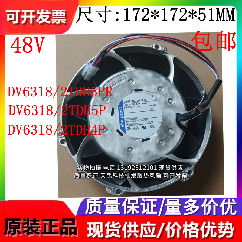 DV6318/2TDH5PR/5P/4P 48V 17251 17CM原装德国进口暴力散热 风机