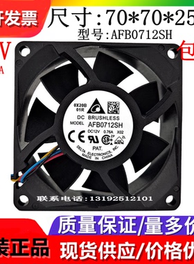 全新台达 AFB/AUB/NUB/AFC0712SH/HH/VH/M/D  DC12V 7025散热风扇