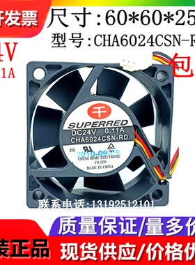 全新原装千红 SUPERRED CHA6024CSN-RD DC24V  0.11A 3线散热风扇