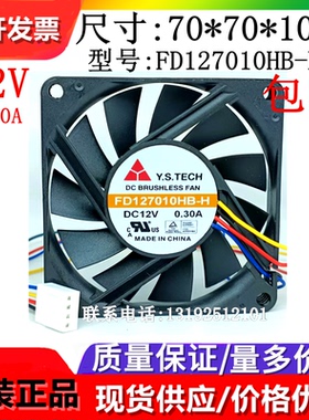 YENSUN/元山 FD127010HB-H 12V0.30A 7010 7CM超薄4线PWM温控风扇
