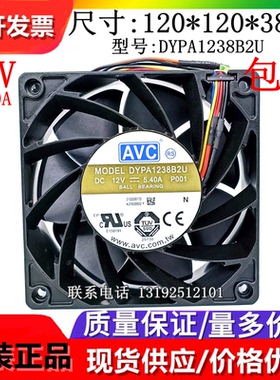 原装AVC DYPA1238B2U 12V 5.40A 12CM 12038 PWM 调速 暴力风扇