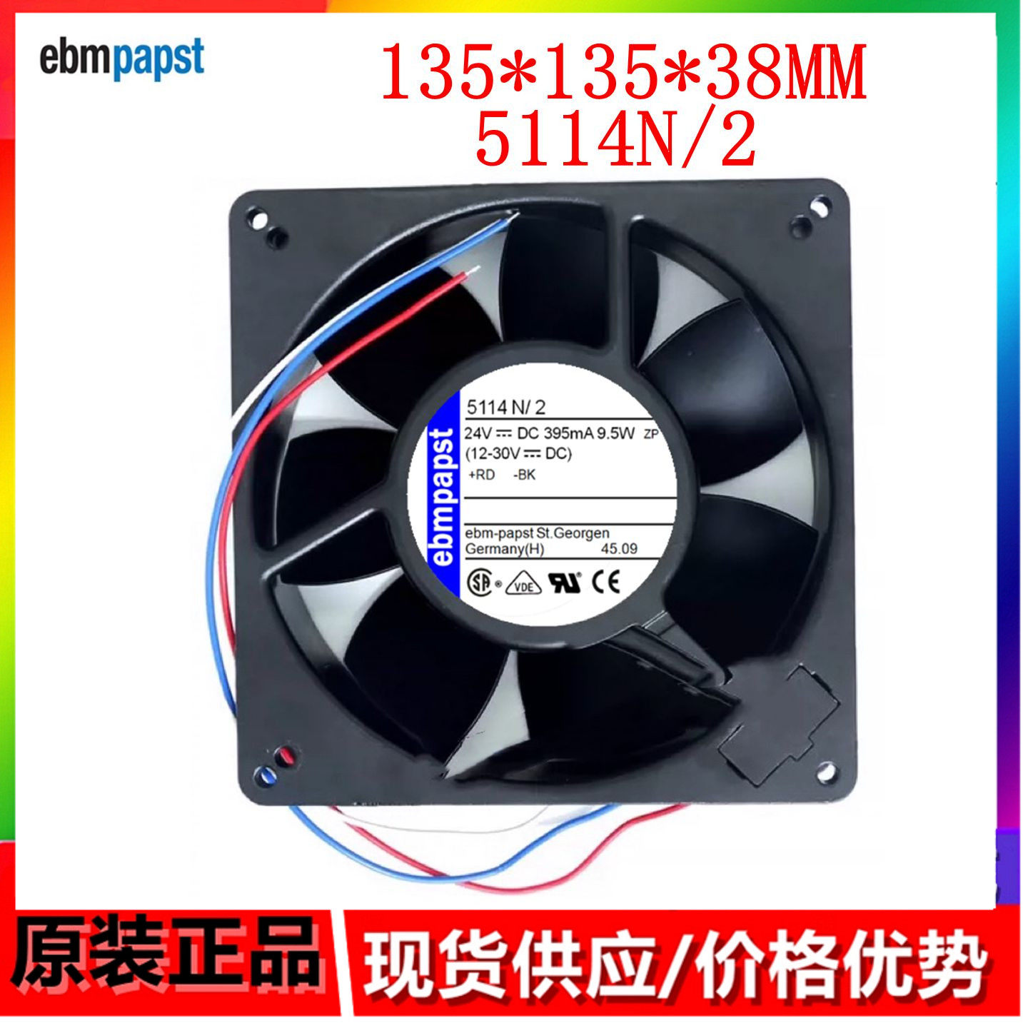 TYP 5114N/2 德国风扇 24V 9.5W 135*135*38MM耐高温金属散热风扇