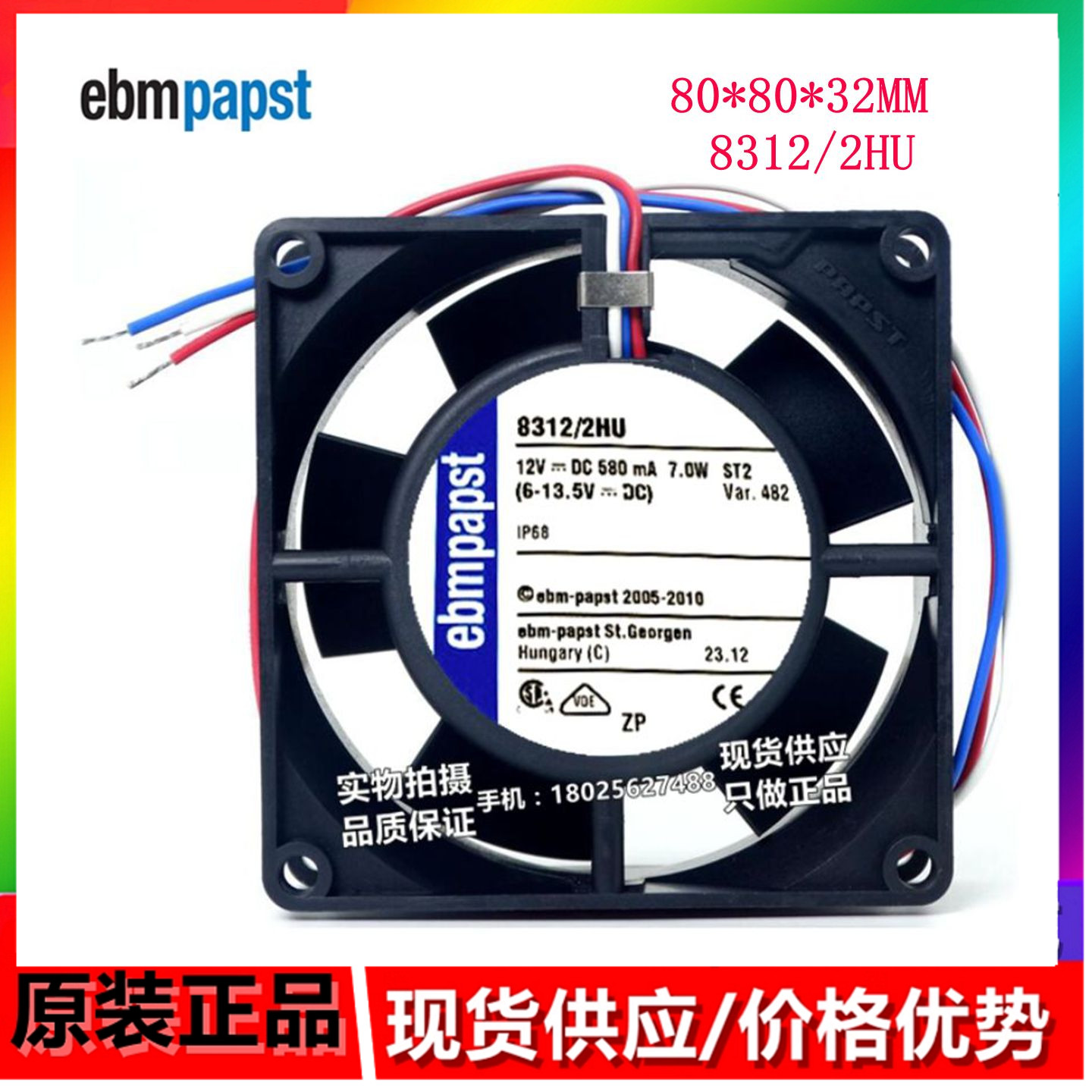 德国进口 8312/2H风扇 DC12V 580mA 7.0W ST2 8032 8CM散热风扇