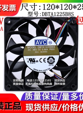 原装AVC DBTA1225B8S DC48V 0.50A 12025 PWM调速 变频器散热风扇