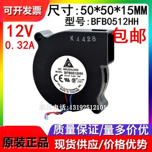 超静音鼓风机涡轮散热风扇12V 5015 台达 原装 BFB0512HH
