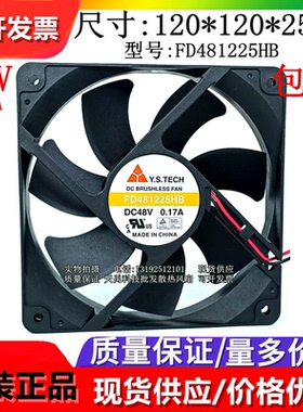 全新原装 元山Y.S.TECH FD481225HB/LB DC48V 12025 静音散热风扇