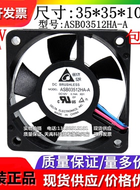 台达 ASB/AFB03512HA-A/HA/HB/MA/LA AFB03505UHA 5V/12V风扇3510