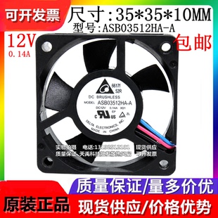 台达 ASB/AFB03512HA-A/HA/HB/MA/LA AFB03505UHA 5V/12V风扇3510