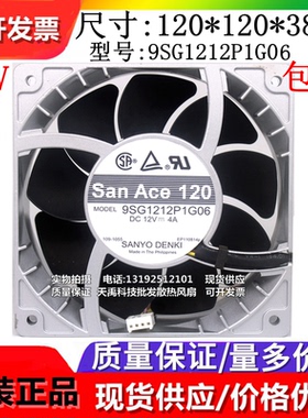 原装Sayo/三洋 9SG1212P1G01/03/06 DC12V 4A 12038 散热风扇