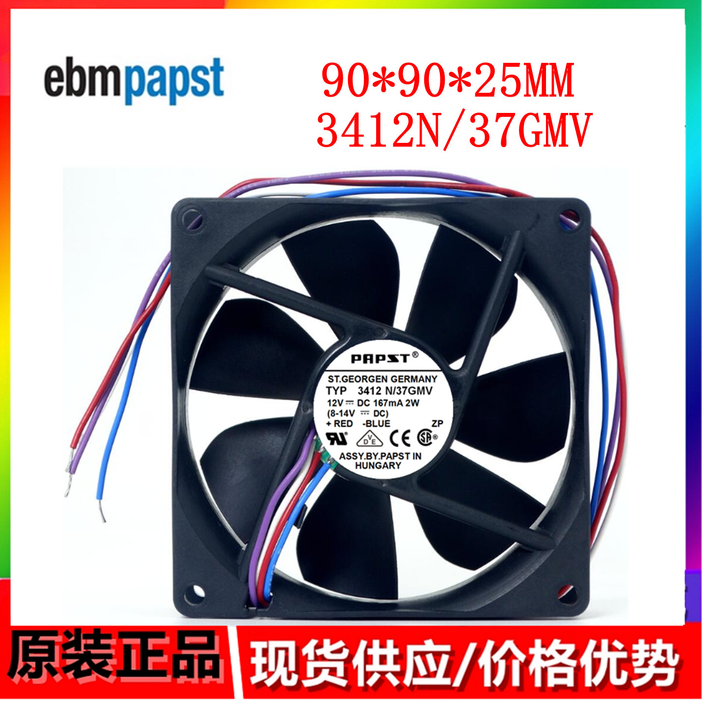 全新正品德国风机 9025 TYP 3412N/37GMV风扇 12V 2W变频器风扇