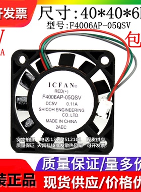 ICFAN F4006AP-05QSV 5V 0.11A 4006 4厘米 超薄静音风扇 金属叶