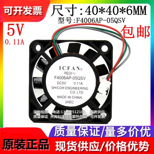 原装正品静音风扇icfan现货