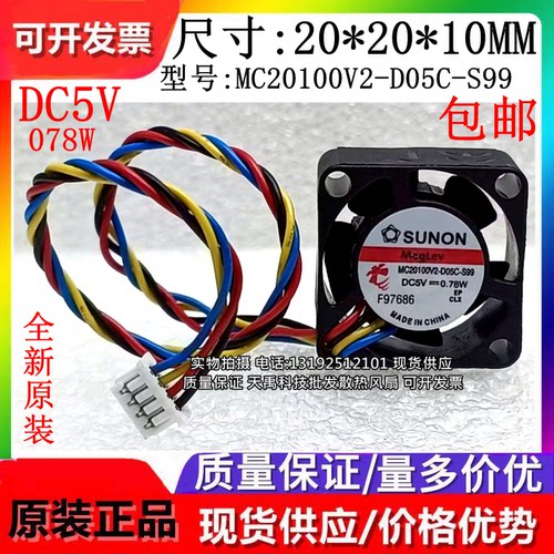 全新原装建准 MC20100V2-D05C-S99 DC5V 0.78W 2010 PWM 散热风扇
