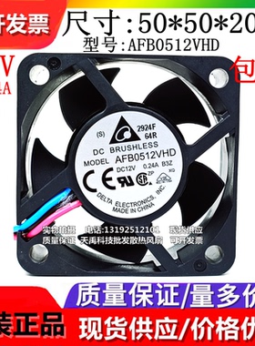 原装台达AFB0512LD/MD/HD/HHD/VHD DC12V 5020 5厘米静音散热风扇