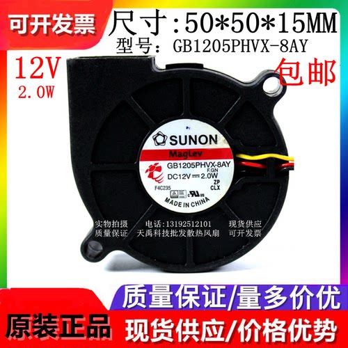 原装 建准/SUNON GB1205PHVX-8AY 12V 2.0W 5015 涡轮鼓风机 风扇