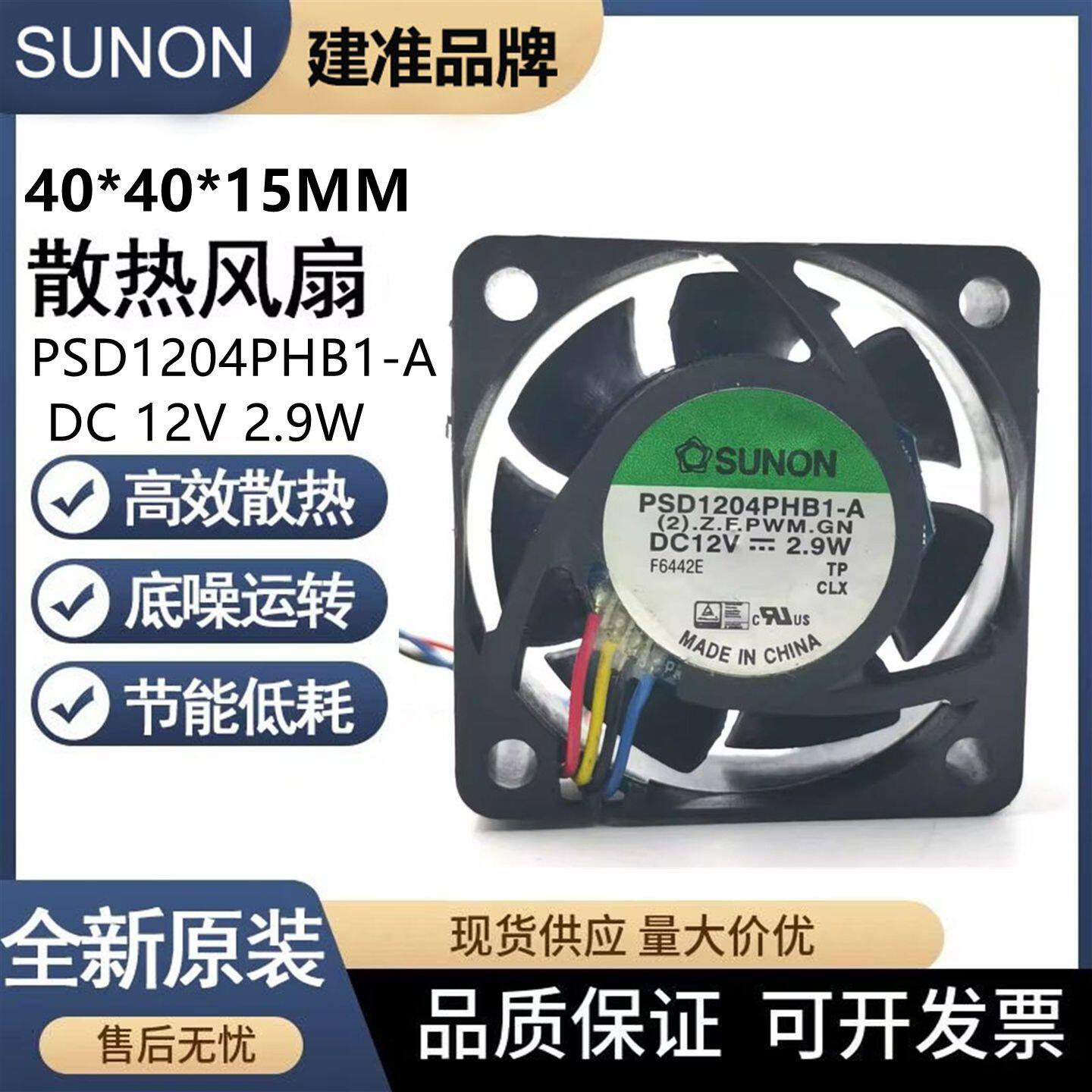 全新原装建准 PSD1204PHB1-A 4015 12V 2.9W 4CM PWM调速散热风扇 - 实物图