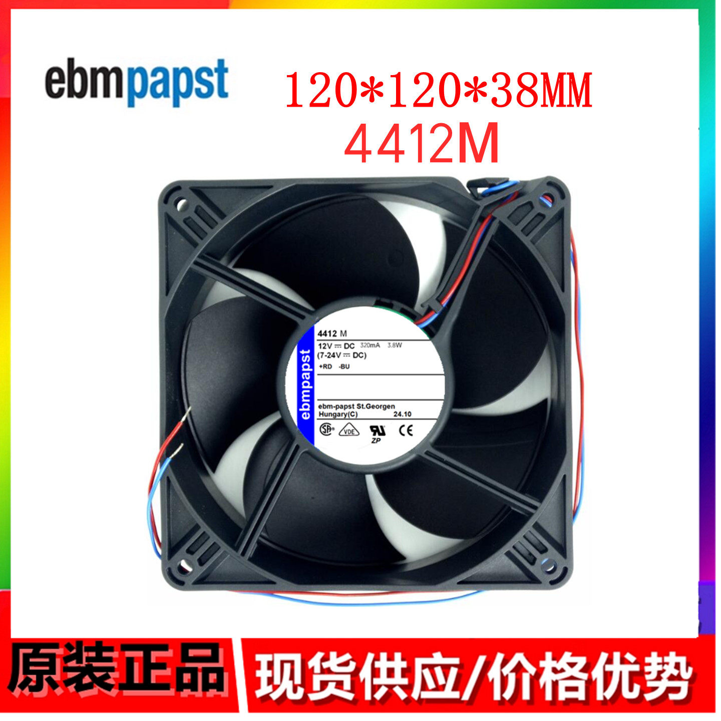 全新原装德国风扇 4412M风扇 12CM 12V 3.8W机箱机柜高端散热风扇
