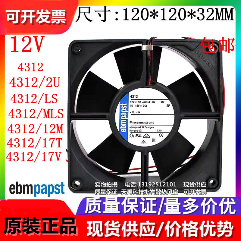 4312/2U/LS/MLS/12M/17T/17V 12V 12032 原装德国进口 散热风扇