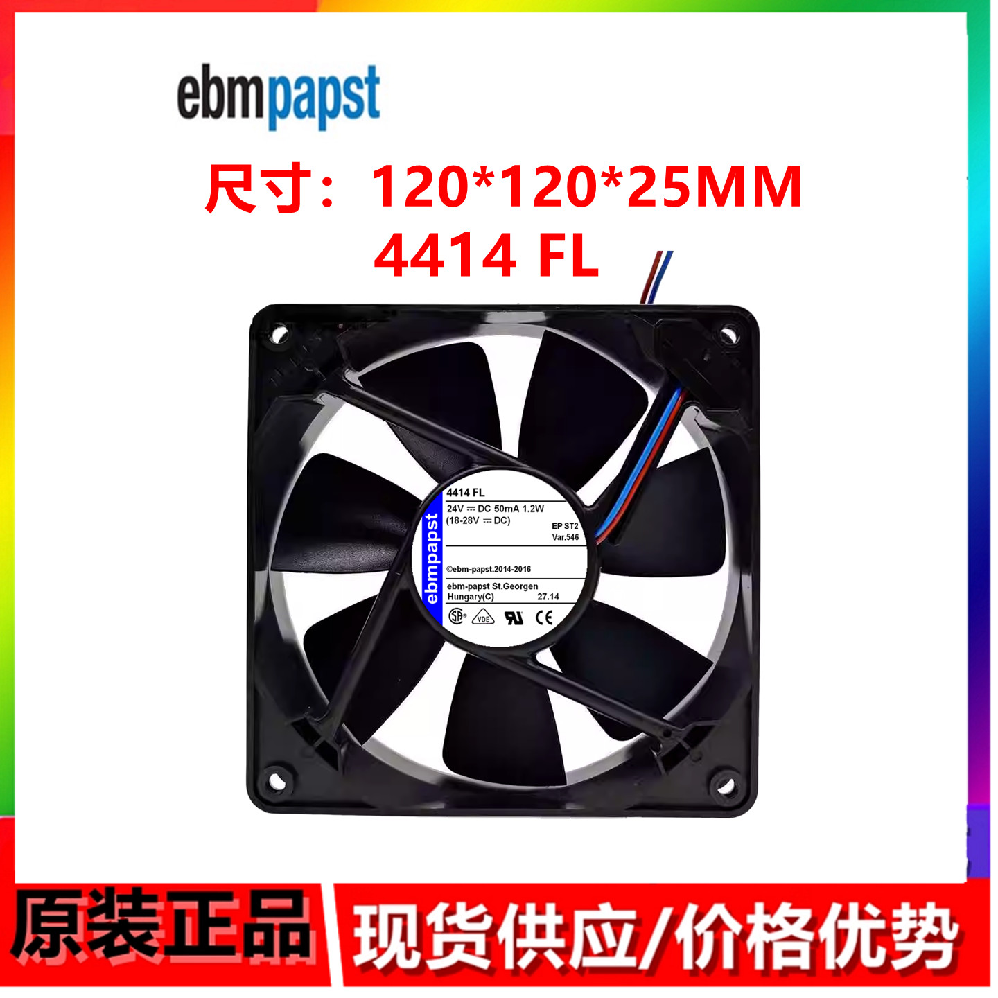 全新原装德国风机 4414FL风扇 12cm12025 24V 1.2W 静音散热风扇