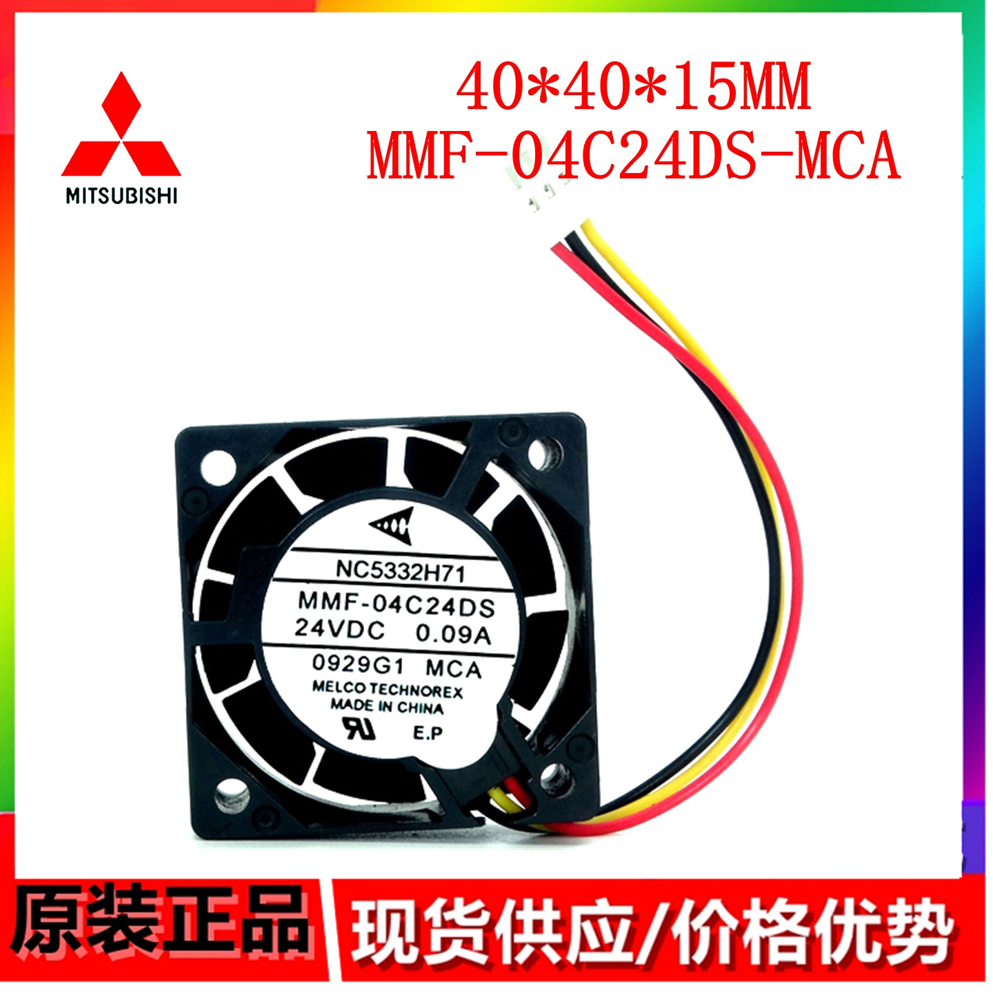 全新原装驱动器风扇NC5332H71 MMF-04C24DS-MCA 24v DC0.09A
