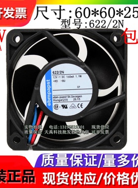 原装 ebm-papst 622HH/H/N/JH/2HHP/2N 12V 6025 6032 散热风扇