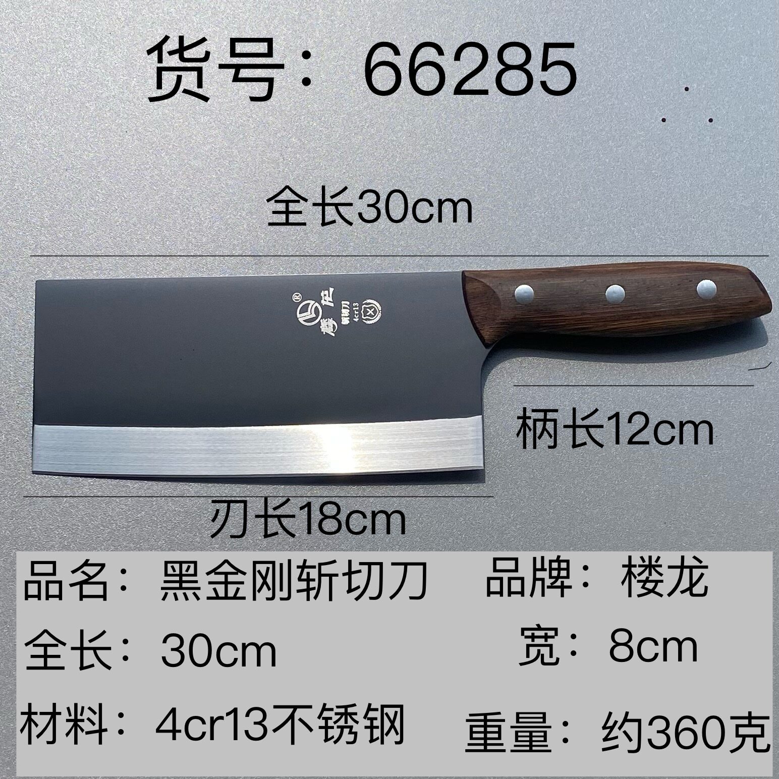 楼龙菜刀黑金刚斩切刀家用切片刀厨师专用商用锋利套刀具钢刀不锈