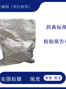 药用级大豆磷脂PC50 样品装1kg质检单备案登记A