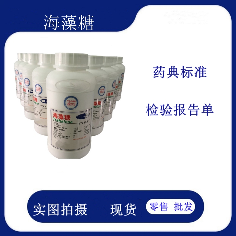 药用海藻糖无水1kg/瓶