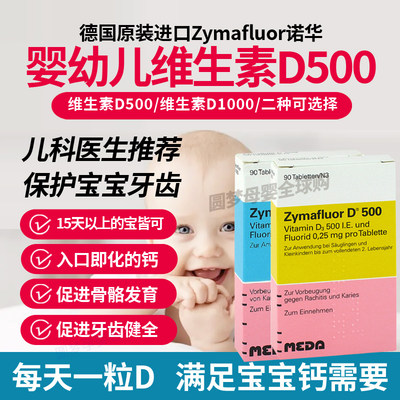 婴幼儿维生素D儿童维生素D3钙