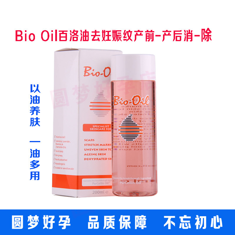 Bio Oil百洛油产前预防纹产后孕妇专用200ml澳洲包邮 肥胖纹现货