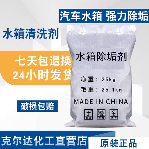 水箱清洗粉清洗剂发动机水道冷却系统水垢免拆清洗内外通用除垢剂