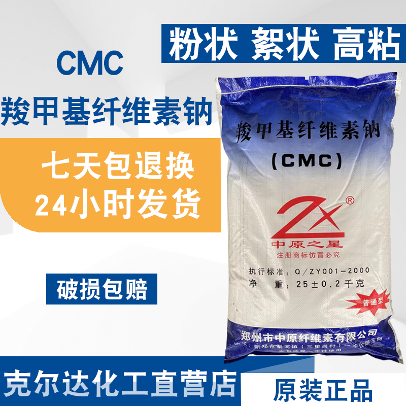 厂家直销工业级羧甲基纤维素钠cmc絮状速溶水性胶水涂料助剂高粘