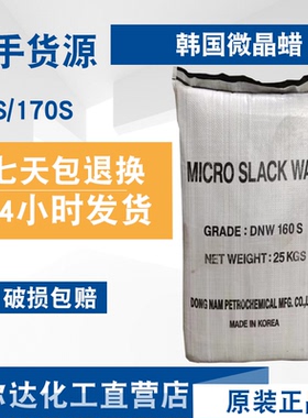 韩国微晶蜡DNW160S 170S 膏状黏蜡 白蜡韧性好现货供应 量大价优