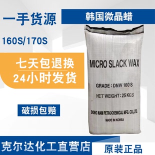 韩国微晶蜡DNW160S 170S 膏状黏蜡 白蜡韧性好现货供应 量大价优